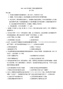 青海省西宁市大通回族土族自治县2024-2025学年高一下学期期末联考历史试卷(含解析)