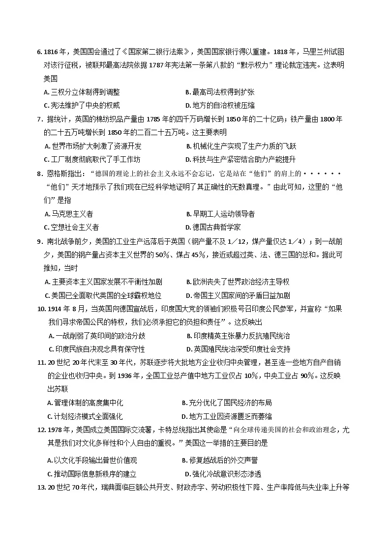 青海省西宁市大通回族土族自治县2024-2025学年高一下学期期末联考历史试卷(含解析)第2页