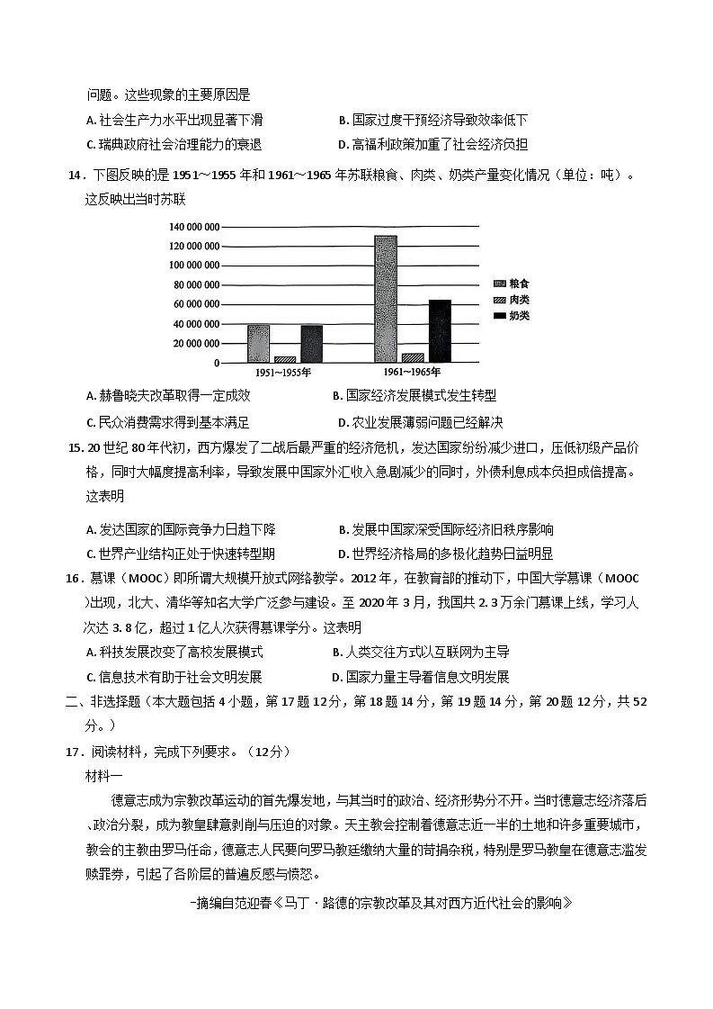 青海省西宁市大通回族土族自治县2024-2025学年高一下学期期末联考历史试卷(含解析)第3页