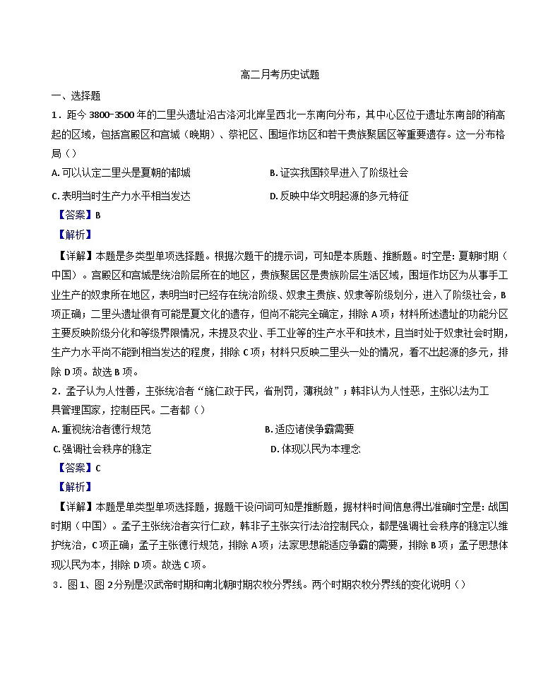 山东省栖霞市第一中学2024-2025学年高一下学期6月月考历史试题(解析版)第1页