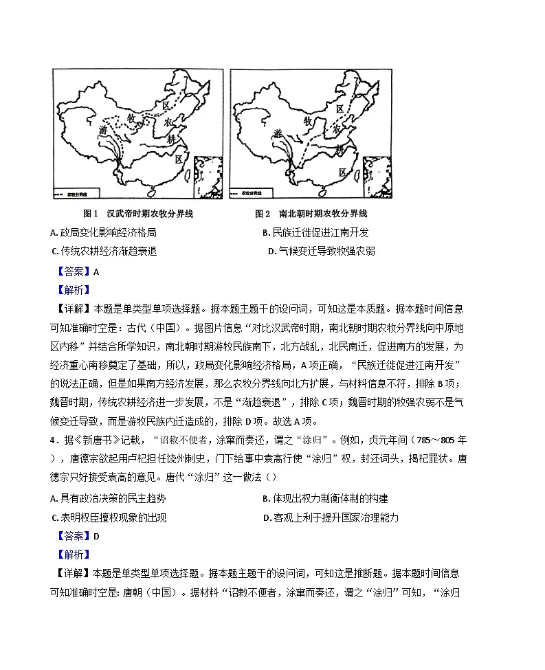 山东省栖霞市第一中学2024-2025学年高一下学期6月月考历史试题(解析版)第2页
