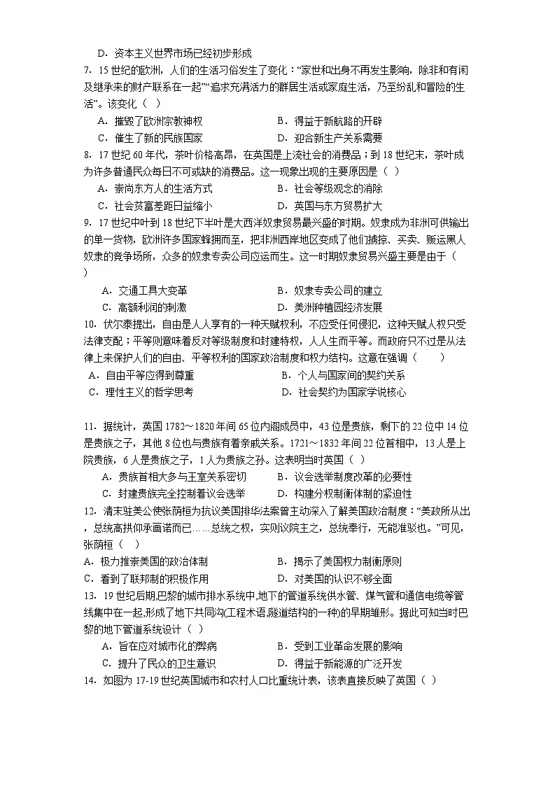 四川省仁寿第一中学校南校区2024-2025学年高一下学期期末考试历史试题(解析版)第2页