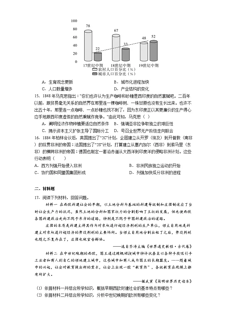 四川省仁寿第一中学校南校区2024-2025学年高一下学期期末考试历史试题(解析版)第3页