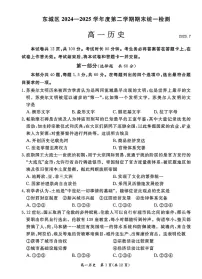 2025北京东城高一（下）期末历史试卷含答案