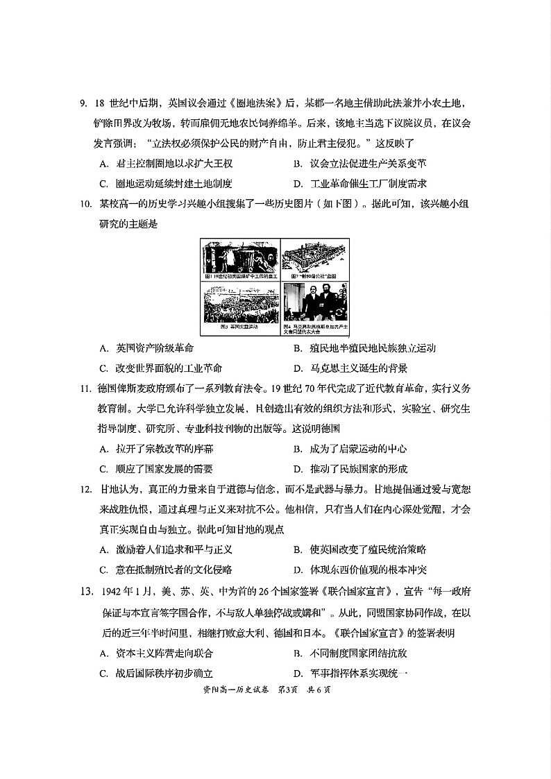 四川省资阳市2024-2025学年高一下学期7月期末质量监测历史试卷第3页
