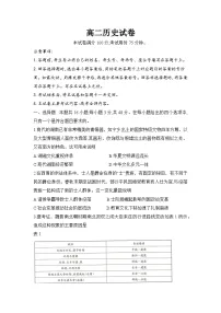 湖南省衡阳市2024-2025学年高二下学期期末考试历史试卷（Word版附答案）