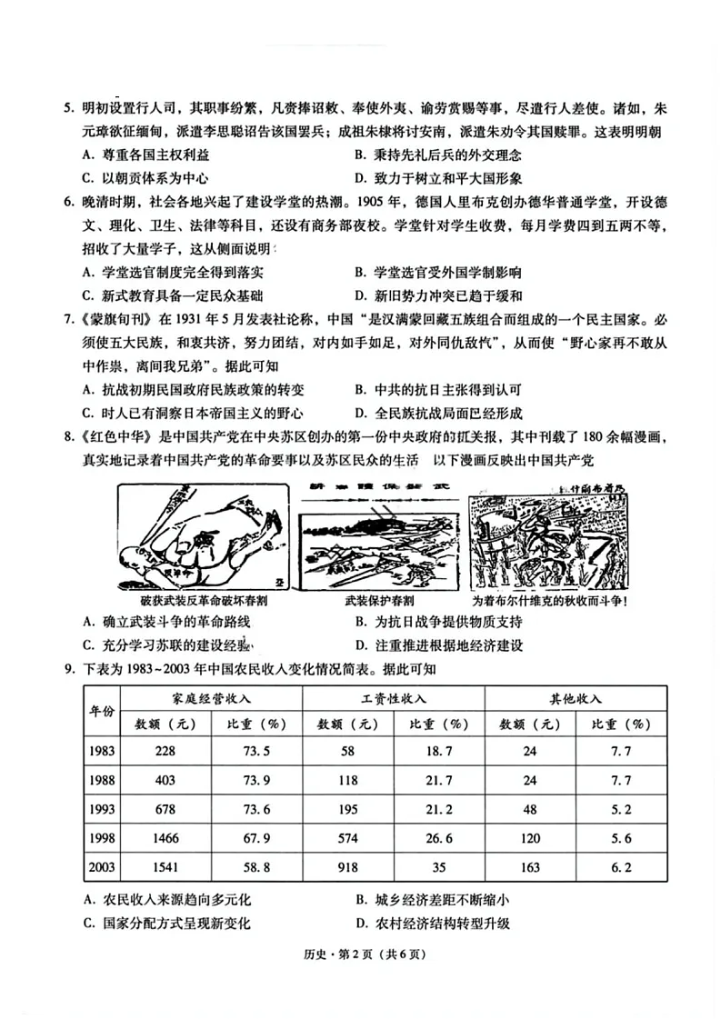 重庆市巴蜀中学2025届2月高三下学期月考(五)-历史试题(含答案)第2页
