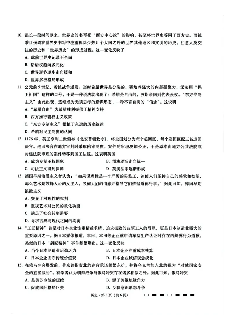 重庆市巴蜀中学2025届2月高三下学期月考(五)-历史试题(含答案)第3页