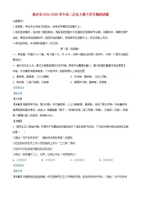 重庆市2024_2025学年高二历史上学期12月月考试题含解析