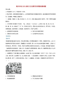 重庆市2024_2025学年高三历史上学期12月月考试题含解析