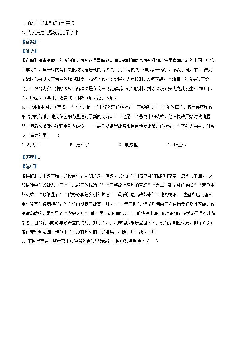 重庆市2024_2025学年高一历史上学期第三学月月考试题含解析第3页