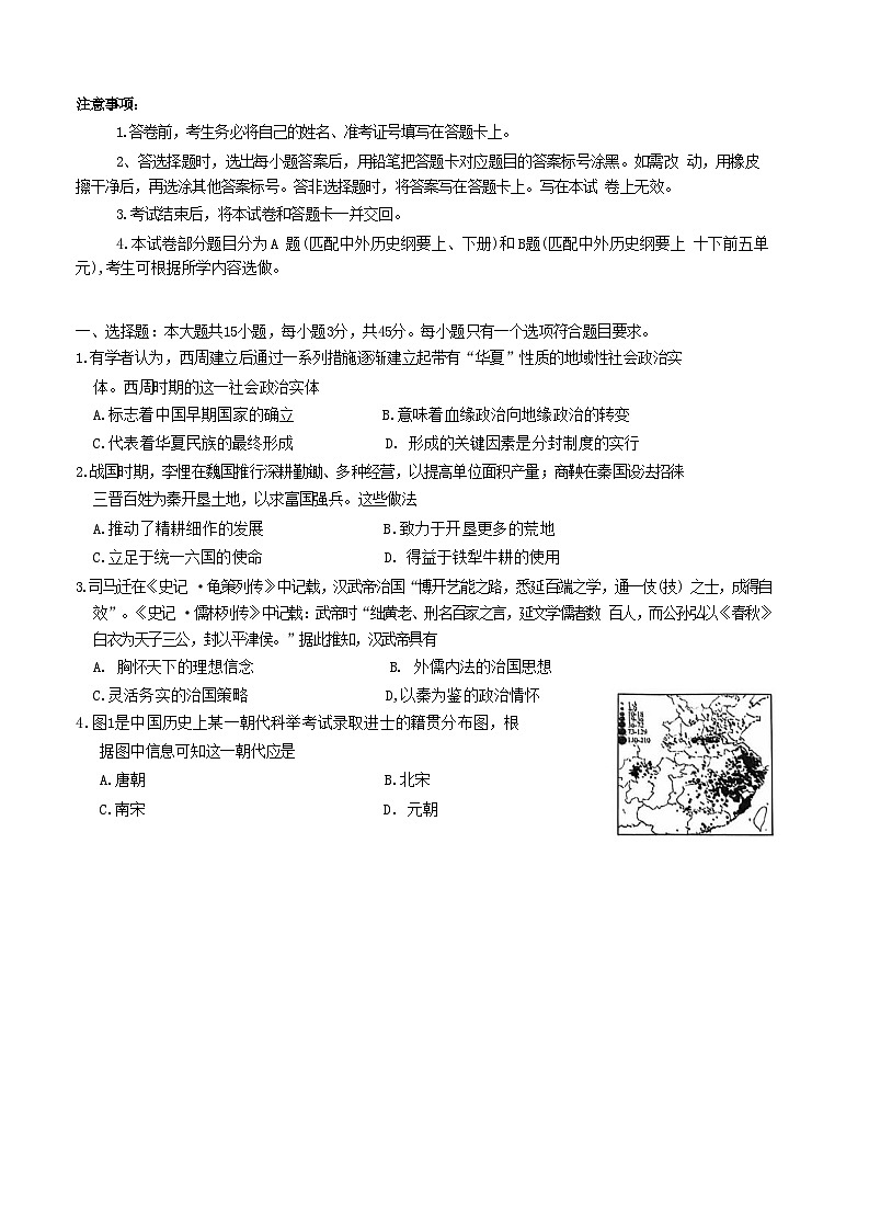 山东省2024_2025学年高三历史上学期期中试题第1页