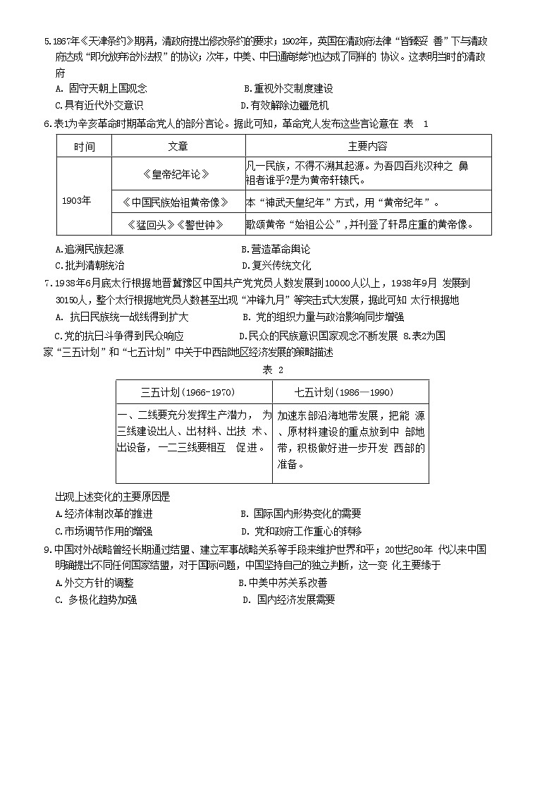 山东省2024_2025学年高三历史上学期期中试题第2页