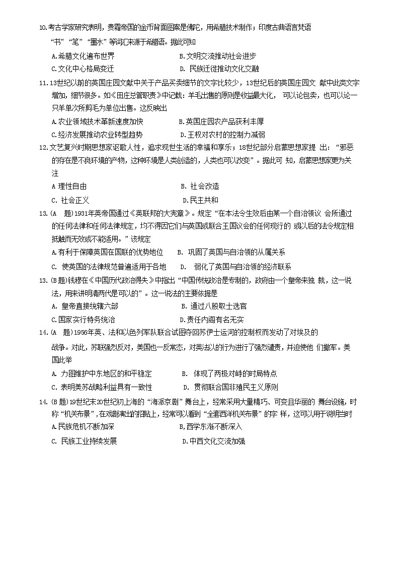 山东省2024_2025学年高三历史上学期期中试题第3页
