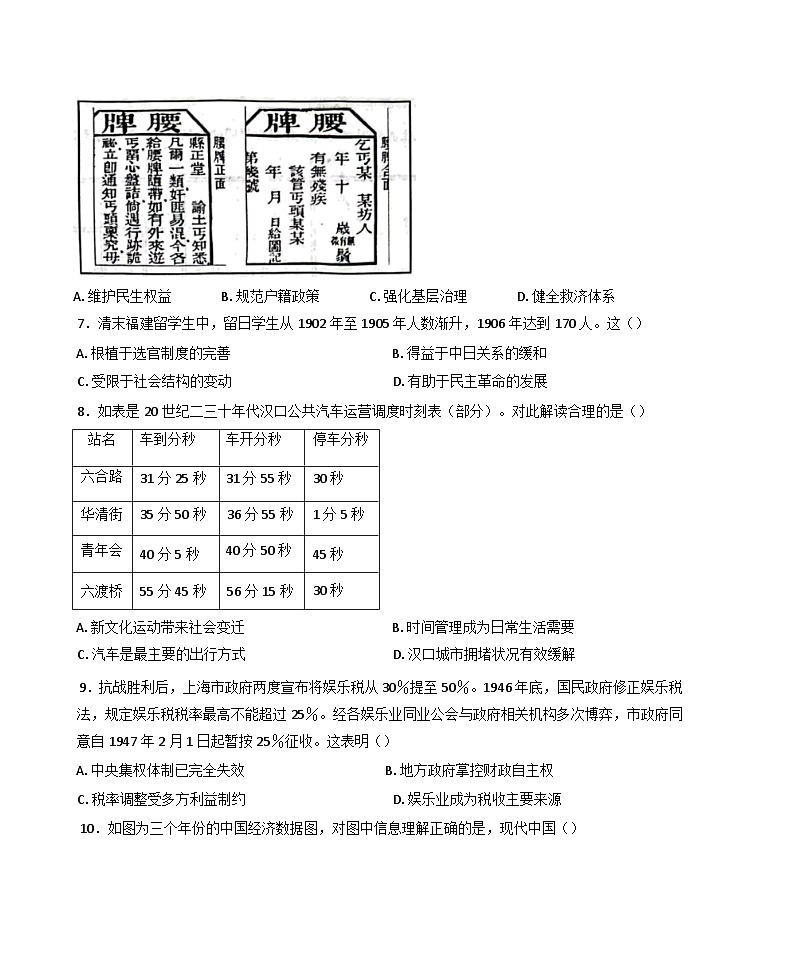 福建省莆田市2024-2025学年高二下学期期末质量调研历史试题(含答案)第2页