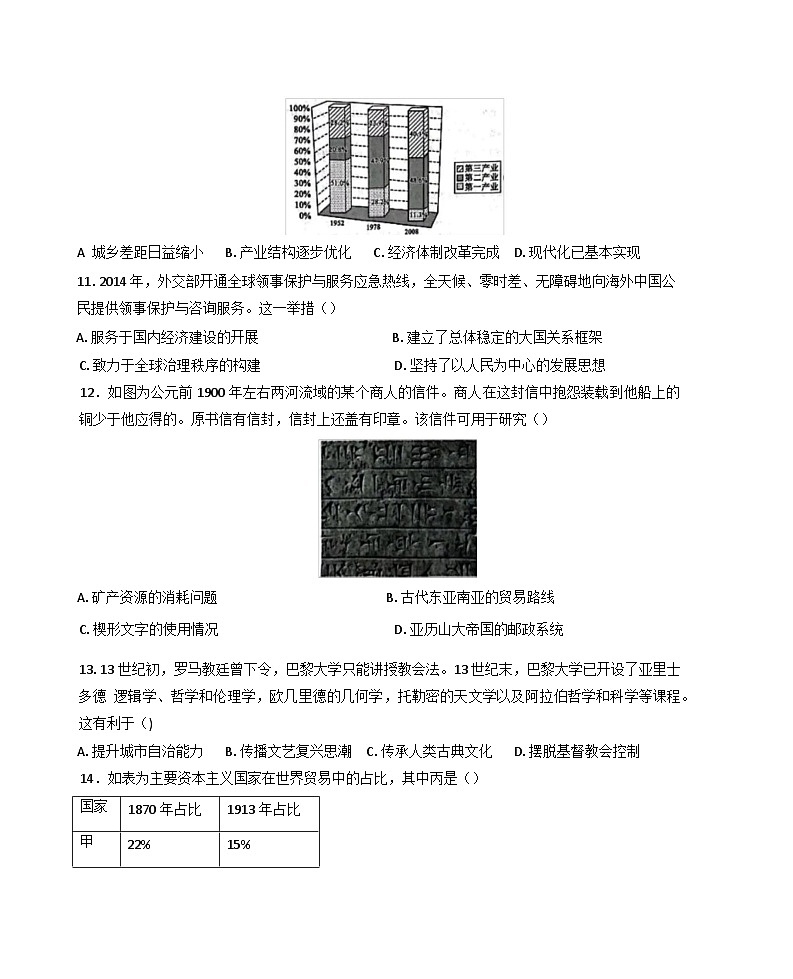 福建省莆田市2024-2025学年高二下学期期末质量调研历史试题(含答案)第3页
