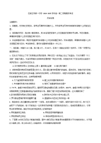 河北省石家庄市第一中学2024-2025学年高一下学期期末考试历史试题（含答案）