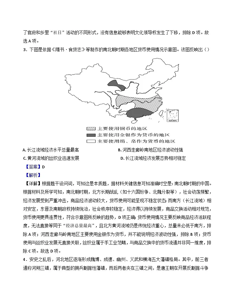 江苏省苏州市东吴外国语高等师范学校(江苏省外国语学校)2024-2025学年高二下学期第二次素质检测历史试题(解析版)第2页