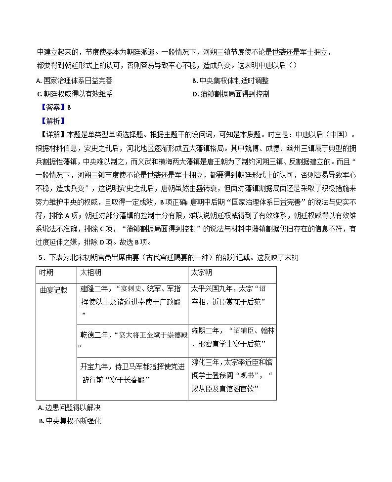 江苏省苏州市东吴外国语高等师范学校(江苏省外国语学校)2024-2025学年高二下学期第二次素质检测历史试题(解析版)第3页