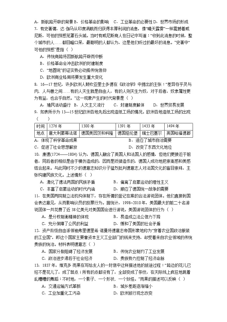 四川省泸州高级中学校2024-2025学年高一下学期3月月考历史试题(解析版)第2页