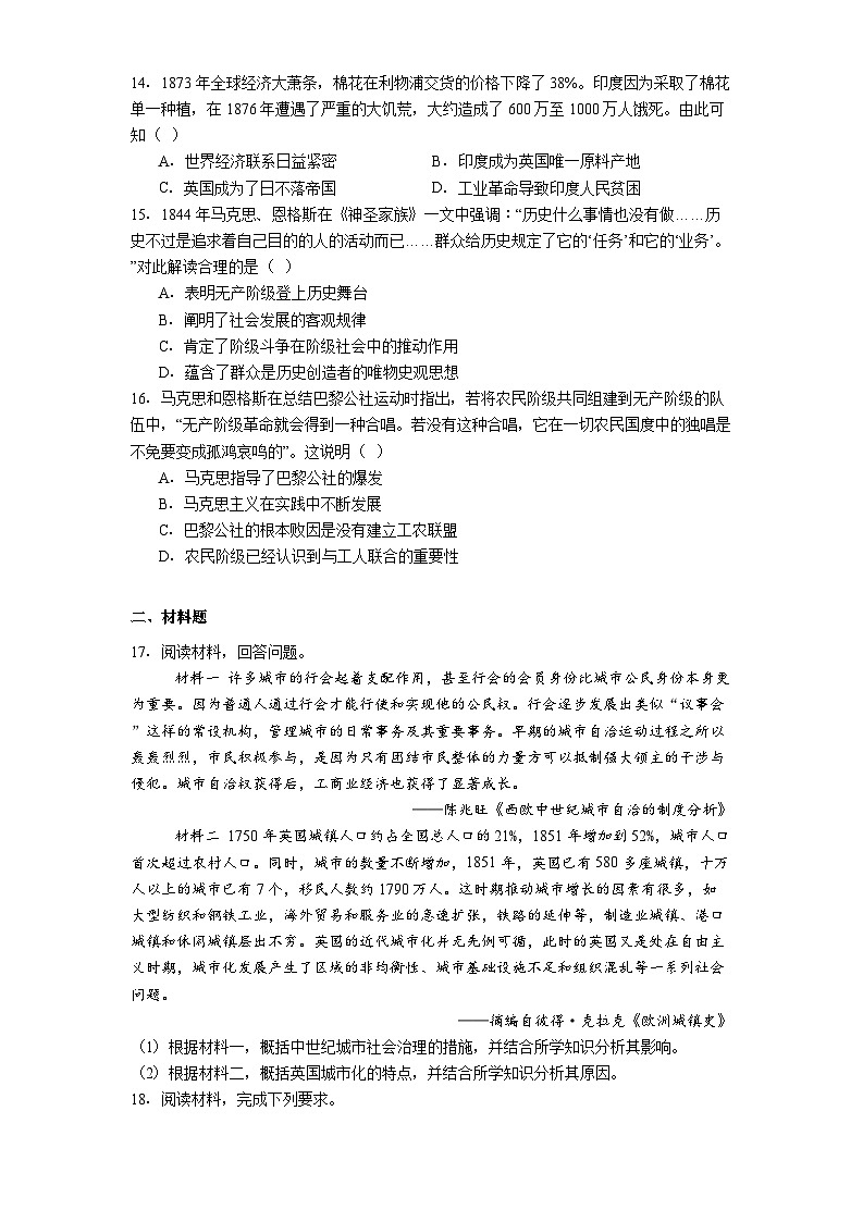 四川省泸州高级中学校2024-2025学年高一下学期3月月考历史试题(解析版)第3页