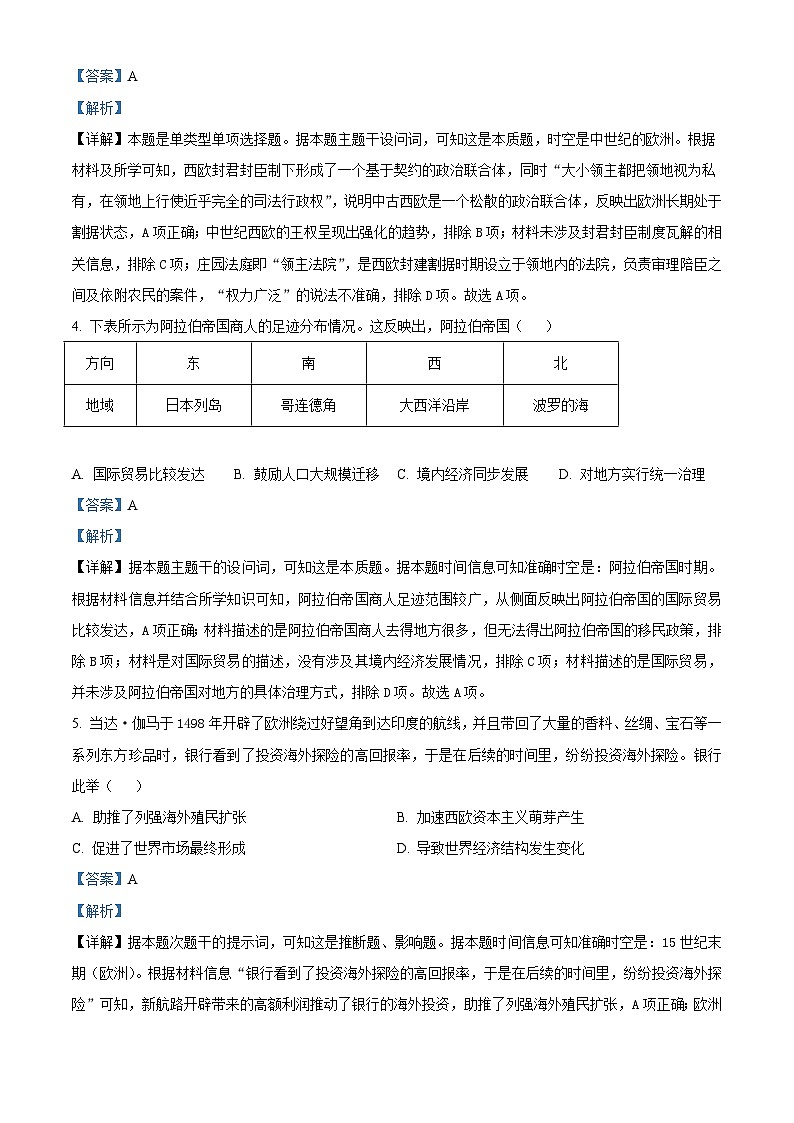 2024—2025学年度甘肃省靖远县第一中学高一第二学期期末考试模拟历史试题第2页
