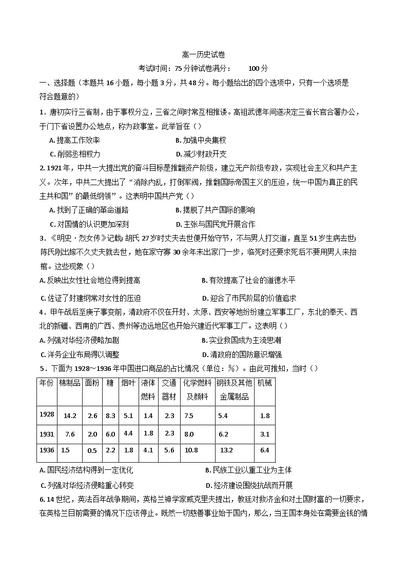 2024—2025学年度河南省南阳市宛城区等两地高一下学期期末考试历史试题(含答案)第1页