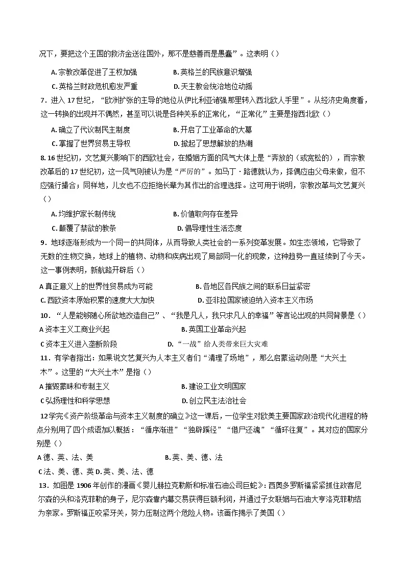 2024—2025学年度河南省南阳市宛城区等两地高一下学期期末考试历史试题(含答案)第2页