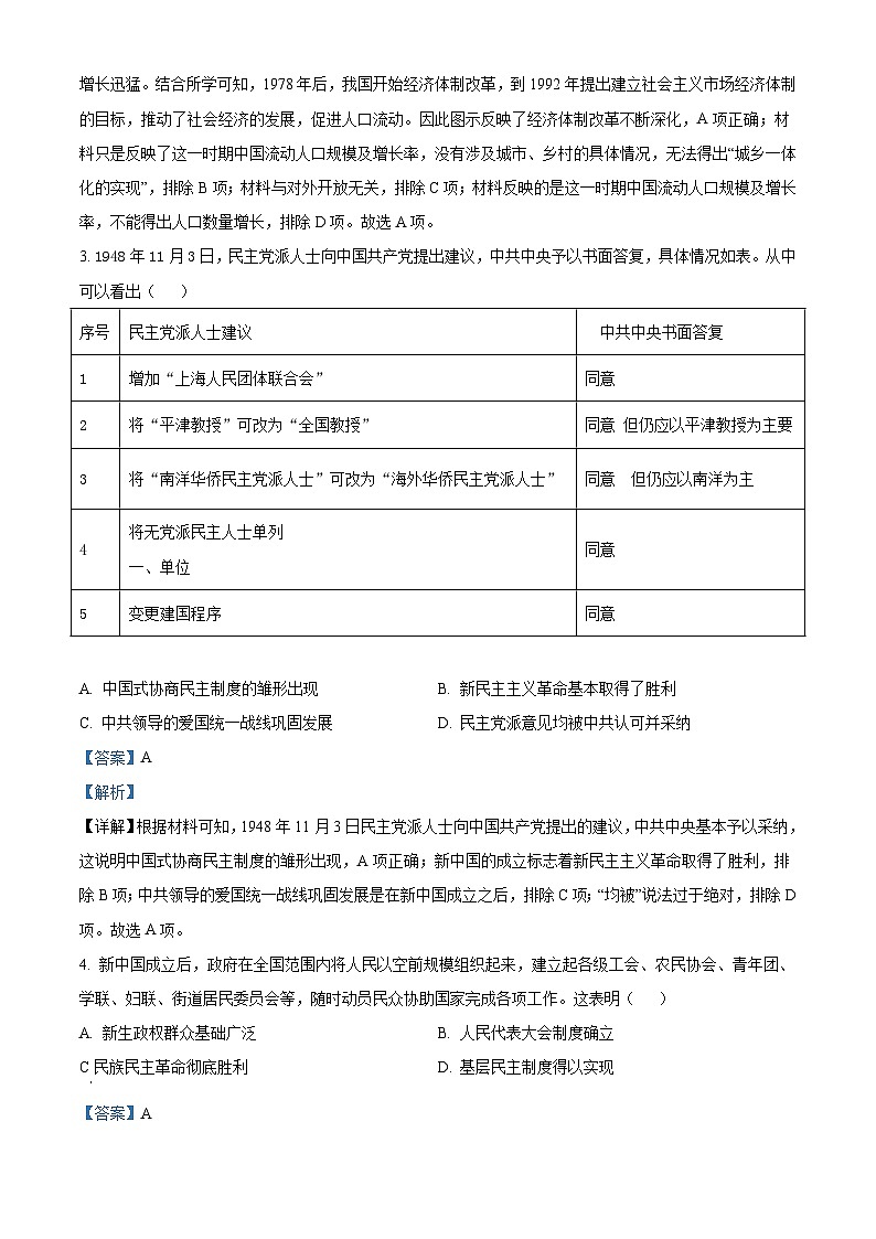 2024—2025学年度江苏省如皋中学高一下学期期末综合练习历史试题(含答案)(一)第2页