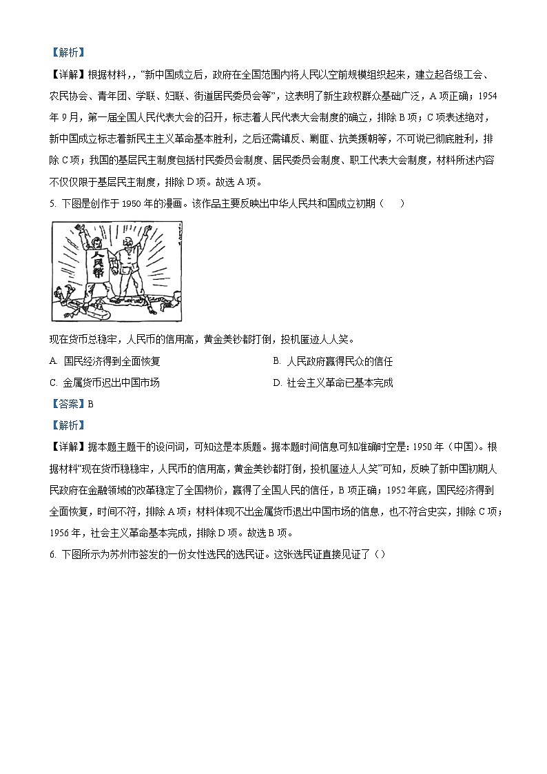 2024—2025学年度江苏省如皋中学高一下学期期末综合练习历史试题(含答案)(一)第3页