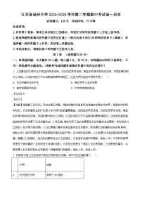 2024—2025学年度江苏省扬州中学高一第二学期期中考试历史试题(含答案)