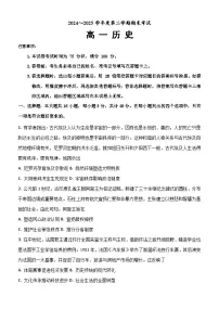 2024—2025学年度辽宁省锦州市高一第二学期期末考试历史试题(含答案)