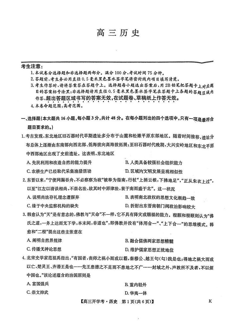 2025年九师联盟高三下学期2月开学考-历史试卷(学生版)第1页