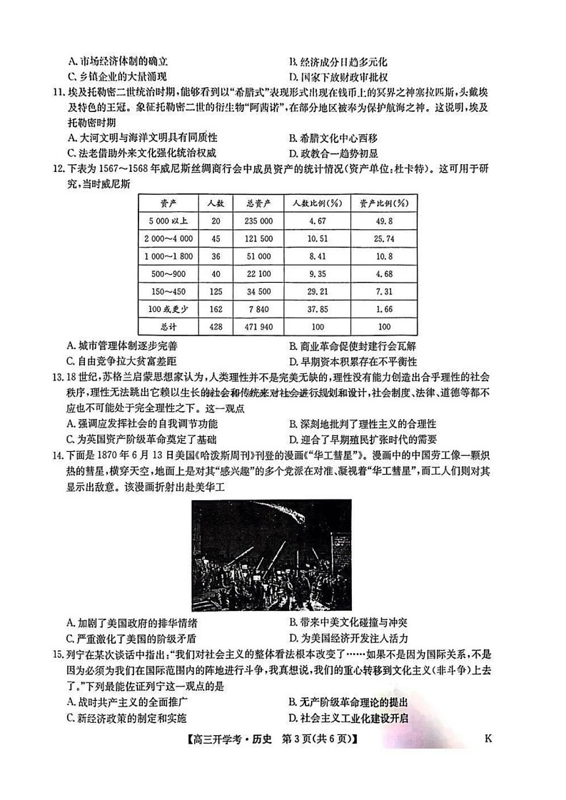 2025年九师联盟高三下学期2月开学考-历史试卷(学生版)第3页