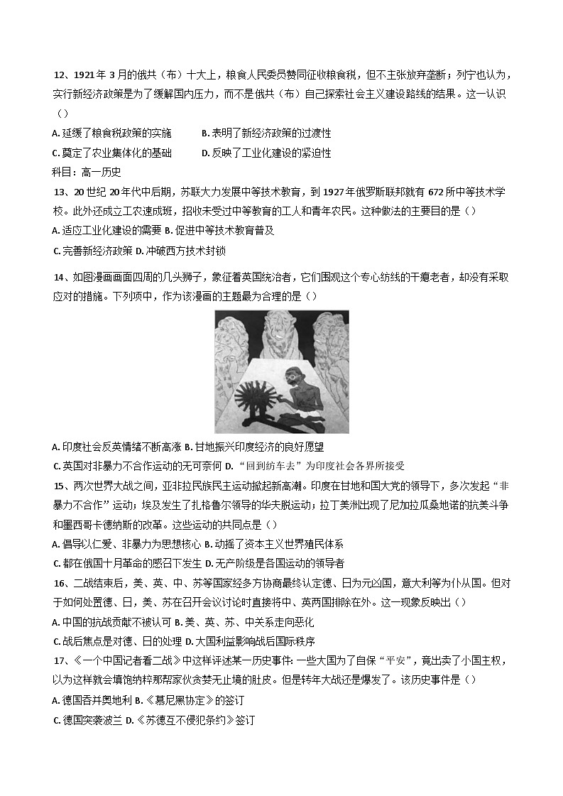 海南省临高县临高县新盈中学2024-2025学年高一下学期期末考试历史试题(含答案)第3页