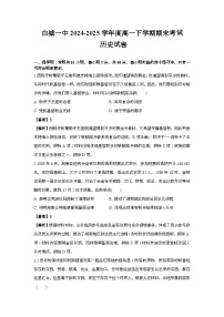 吉林省白城市第一中学2024-2025学年高一下学期期末考试历史试题