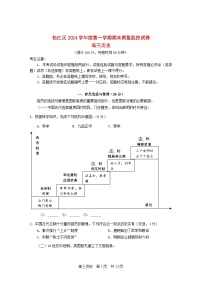 上海市松江区2024_2025学年高三历史上学期期末质量监控试题含解析
