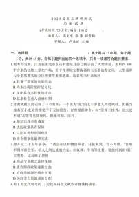江苏省泰州市2024-2025学年高三下学期开学调研测试-历史试题（含答案）