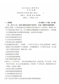 江苏省泰州市2024-2025学年高三下学期开学调研测试-历史试题（含答案）