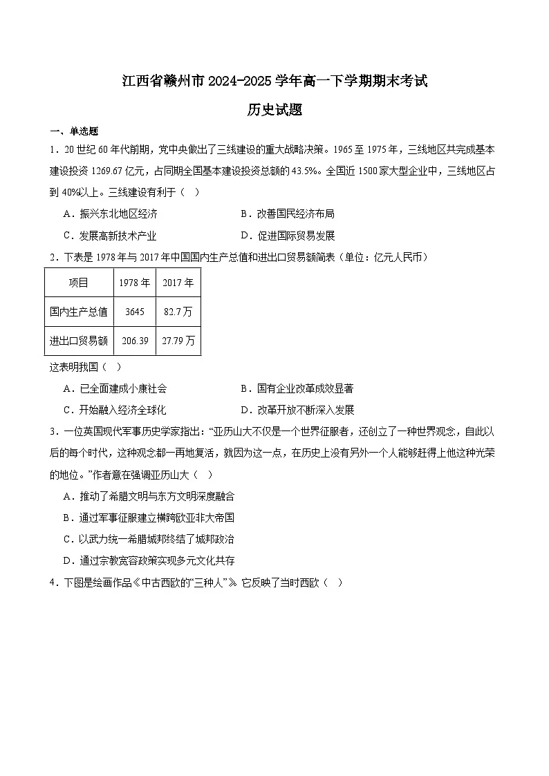 江西省赣州市2024-2025学年高一下学期6月期末考试 历史 含答案第1页