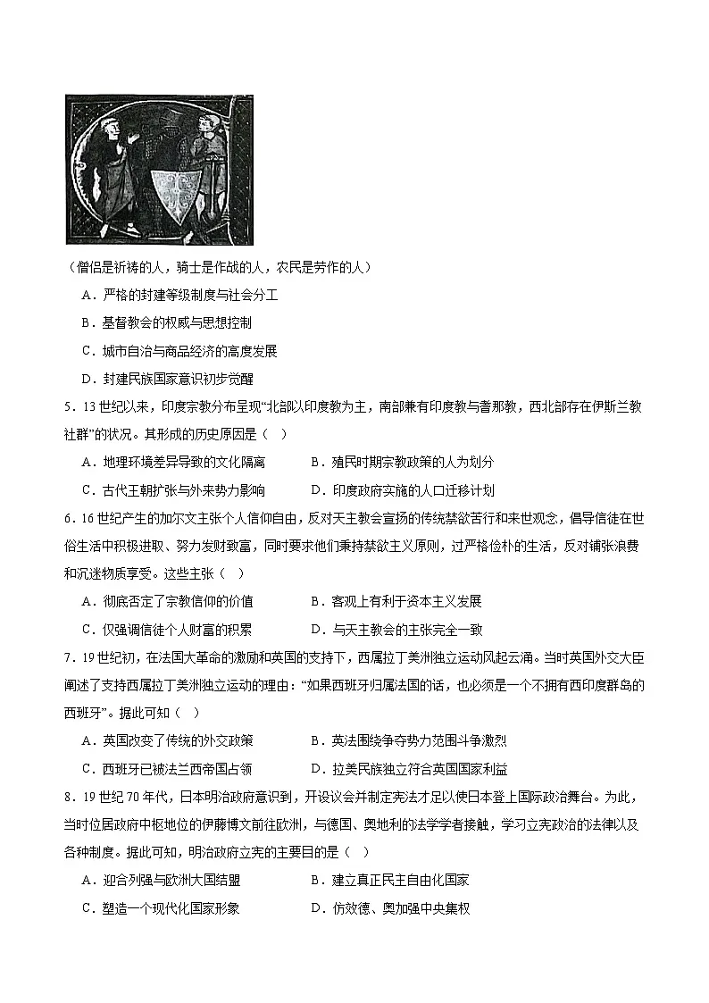 江西省赣州市2024-2025学年高一下学期6月期末考试 历史 含答案第2页