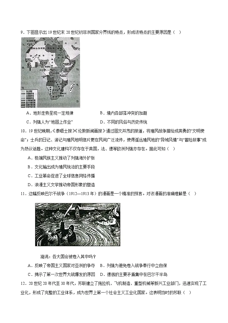 江西省赣州市2024-2025学年高一下学期6月期末考试 历史 含答案第3页