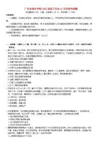 广东省2025届高三历史上学期12月联考试题
