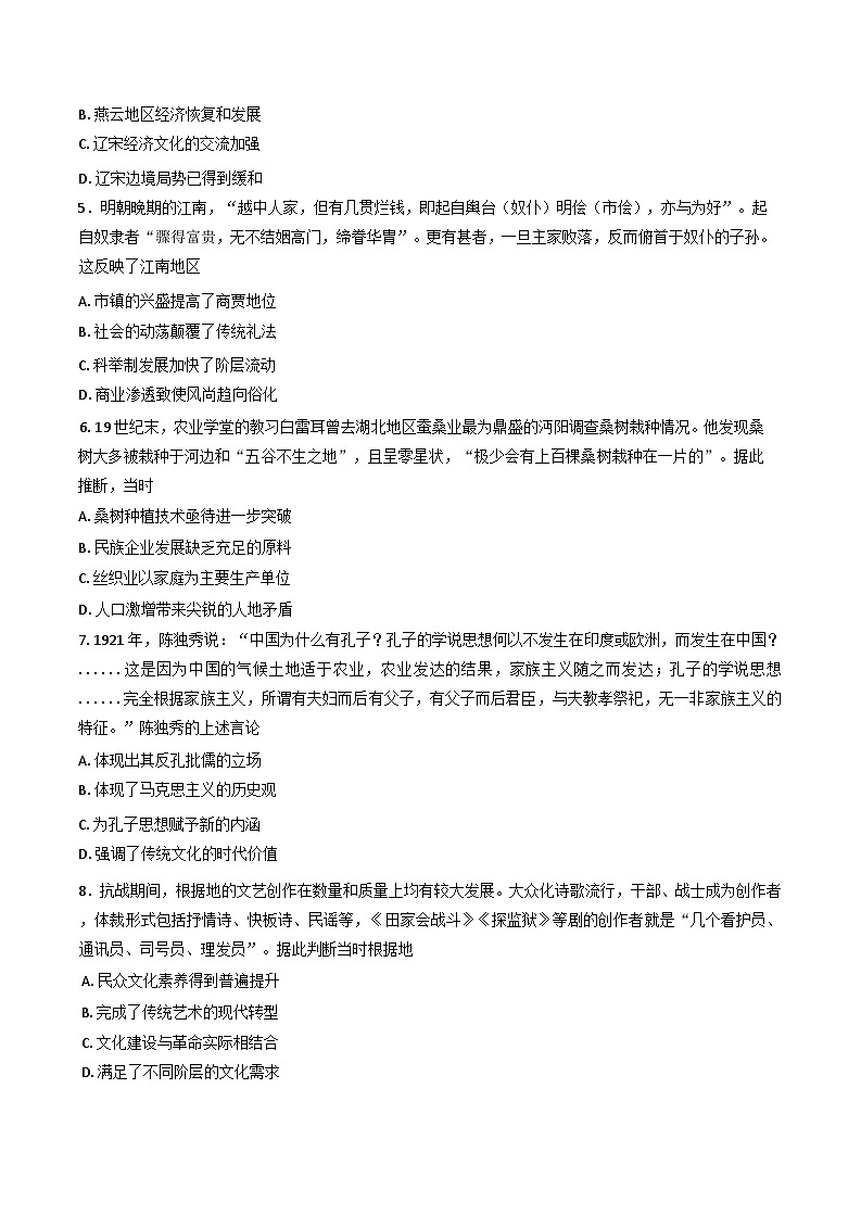 2025届河北昌黎第一中学高三下学期第二次飞跃考试历史(含答案)第2页