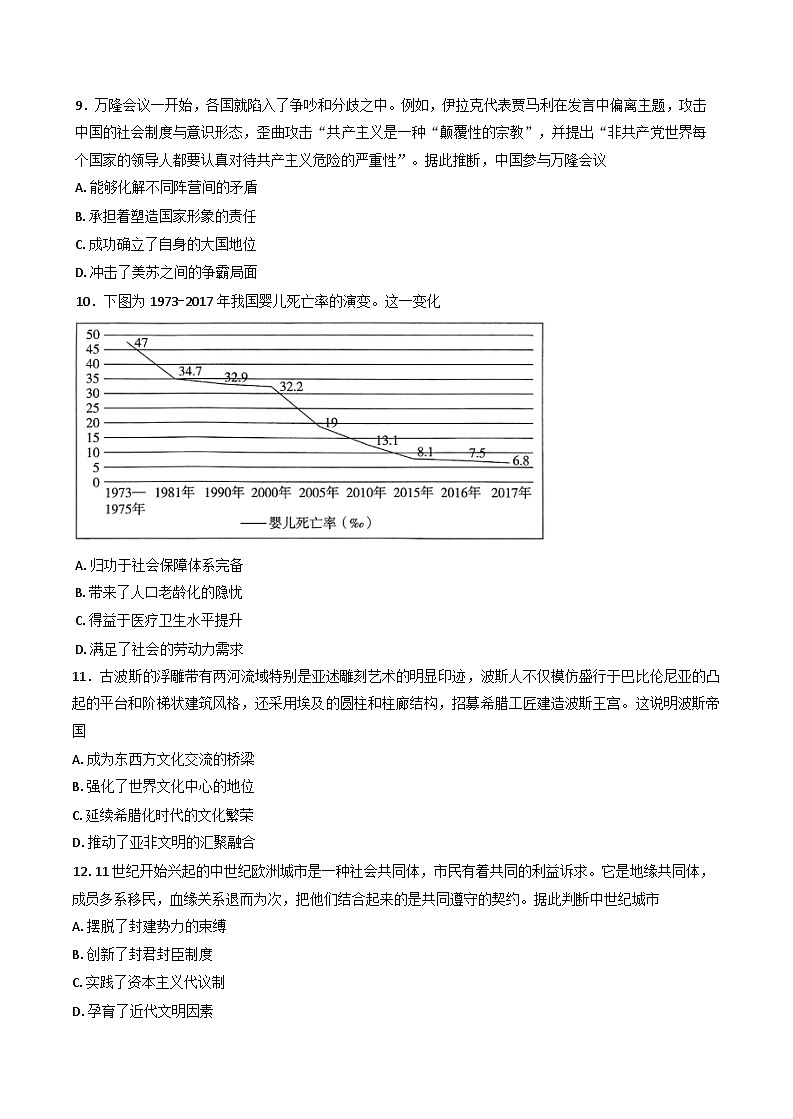 2025届河北昌黎第一中学高三下学期第二次飞跃考试历史(含答案)第3页