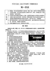 2025北京丰台高一（下）期末历史试卷含答案