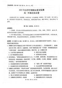 云南省保山市2024-2025学年高二下学期7月期末考试历史试卷（PDF版附解析）
