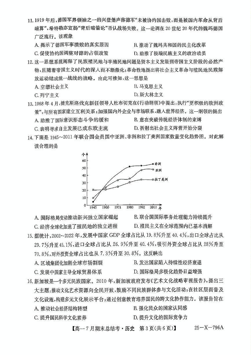 山西省名校联考2024-2025学年高一下学期7月期末总结考历史试卷(PDF版附解析)第3页