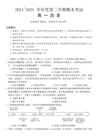 甘肃省多校2024-2025学年高二下学期期末考试历史试卷（含答案）