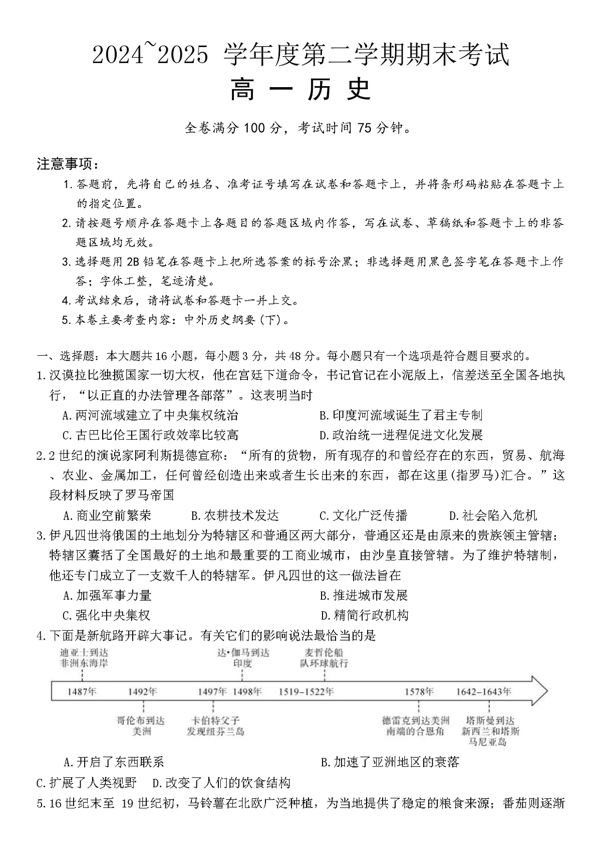 甘肃省多校2024-2025学年高一下学期期末考试历史试卷(解析版)第1页